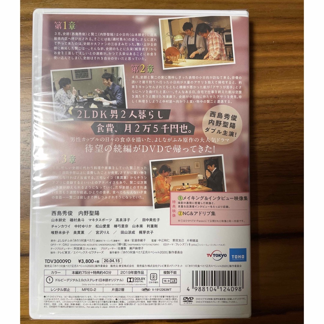 きのう何食べた?正月スペシャル2020 DVD