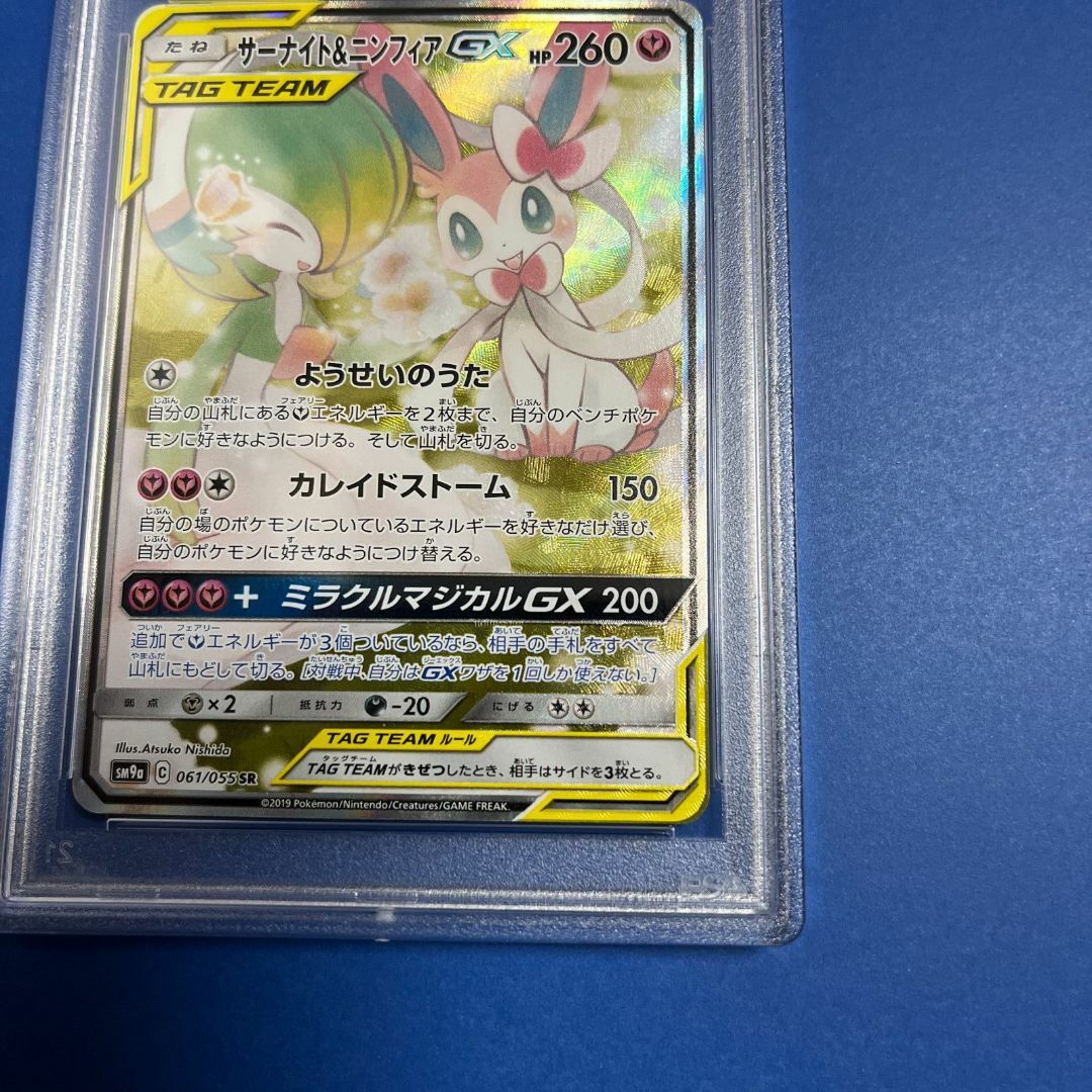 サーナイト&ニンフィアgx sa sr psa10 | angeloawards.com