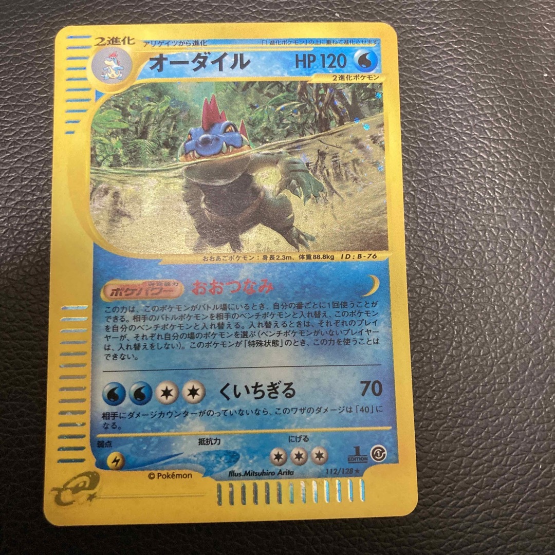 ポケモンカード　オーダイル　e カード　キラ　1ed