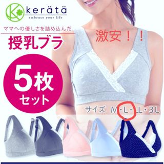 授乳ブラ5枚セット★お買得！(マタニティ下着)