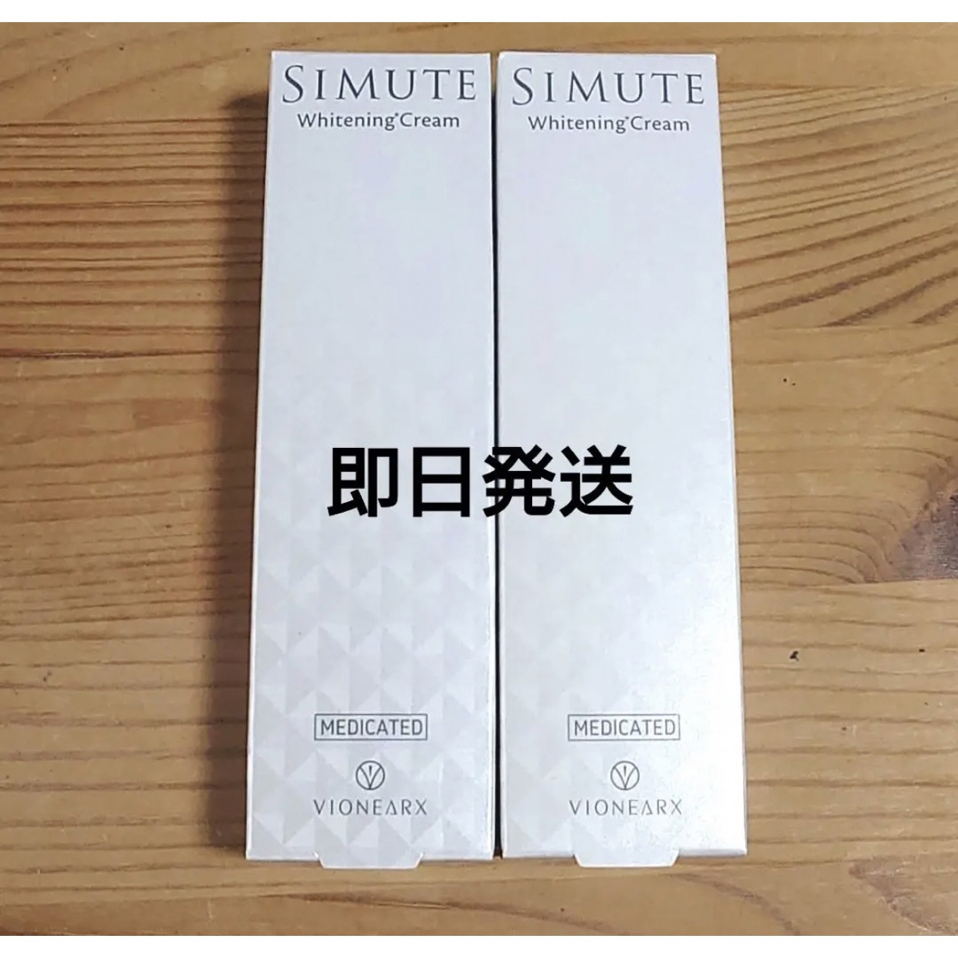 SIMUTE シミュート薬用美白クリーム30g