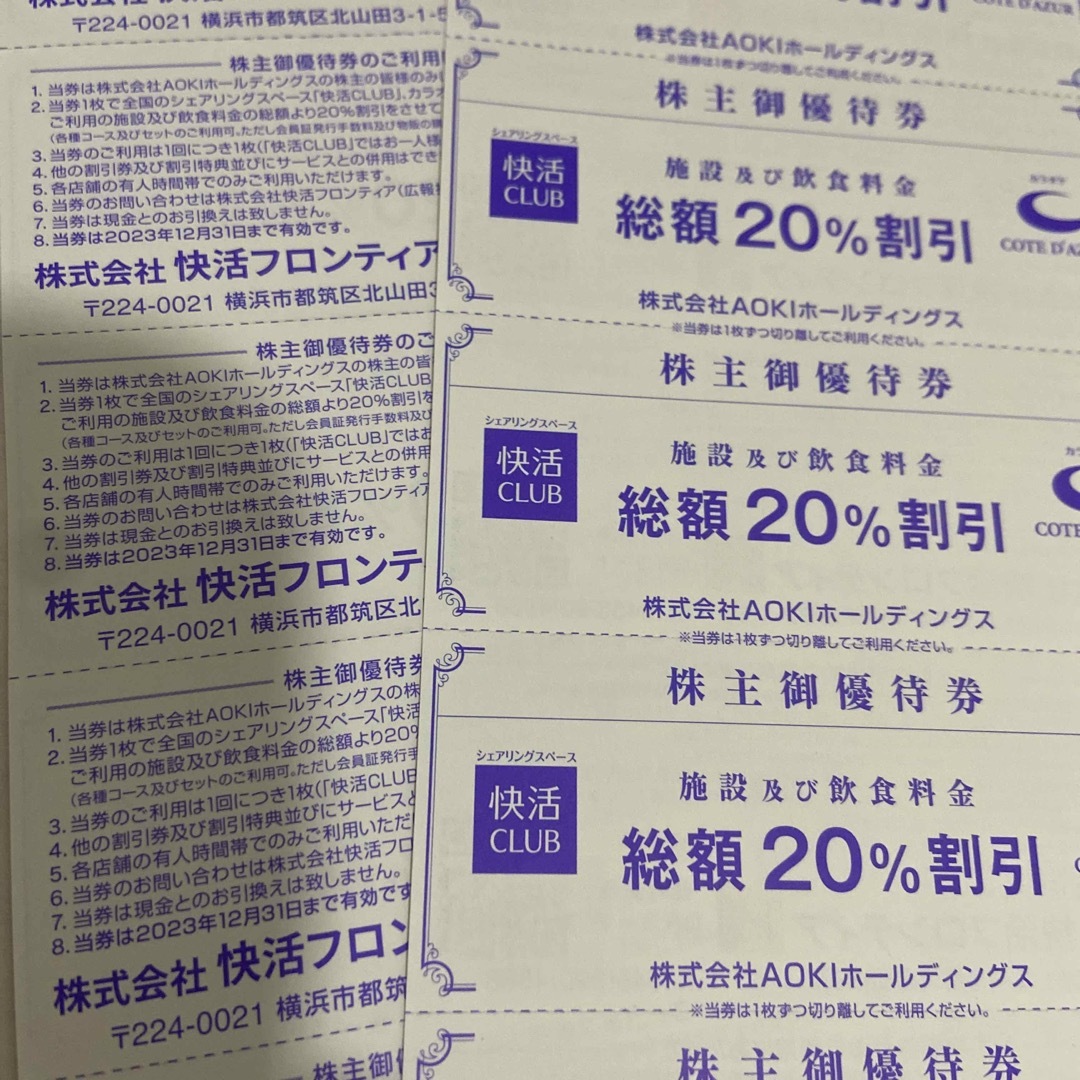 AOKIの株主優待★快活CLUB／コート・ダジュール 20%割引券 ×10 | フリマアプリ ラクマ