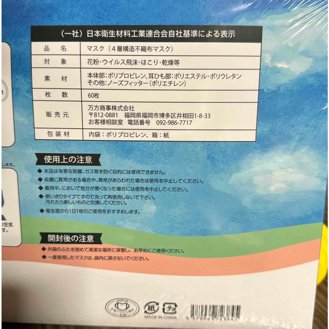 こどもサイズ★不織布マスク★60枚★4層構造 インテリア/住まい/日用品のインテリア/住まい/日用品 その他(その他)の商品写真