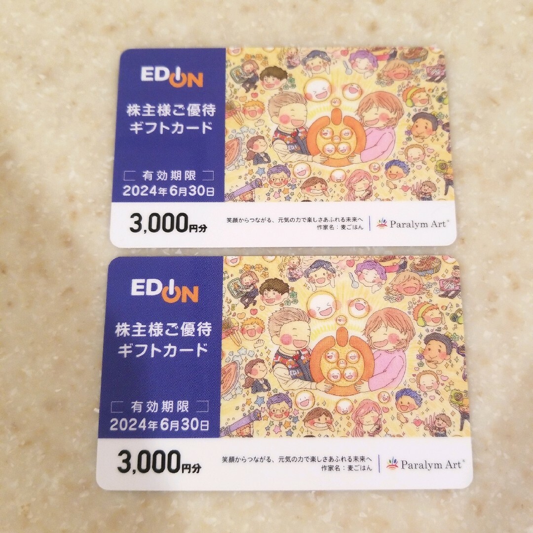 エディオン 株主優待 ギフトカード6000円分(3000円×2)