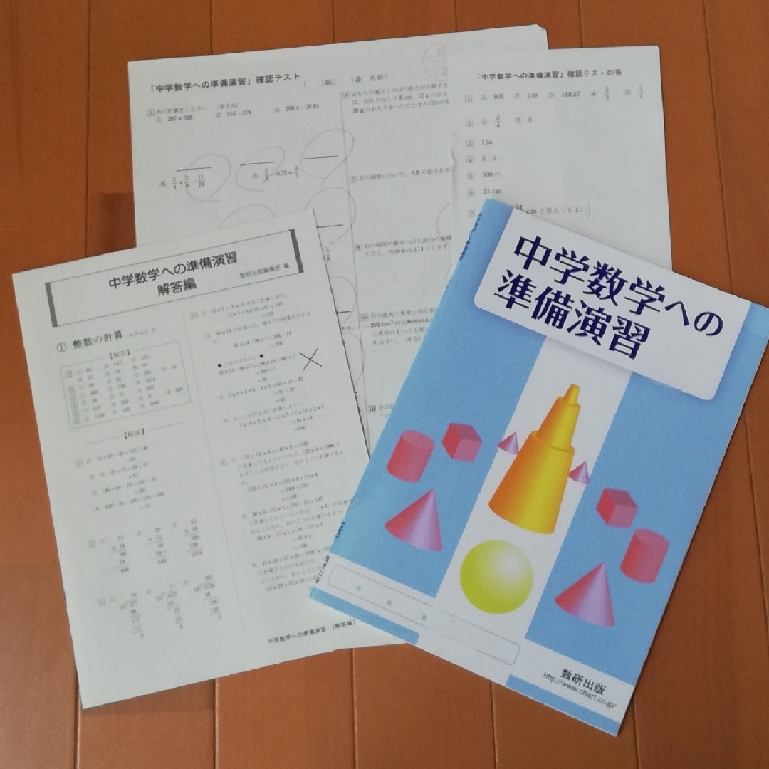 Benesse(ベネッセ)の中学準備　新中学1年　国語　数学　マイトレ　Benesse　中学数学への準備演習 エンタメ/ホビーの本(語学/参考書)の商品写真