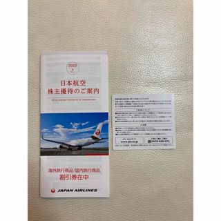 ジャル(ニホンコウクウ)(JAL(日本航空))の値下げ　2023年　JAL 日本航空　株主優待(旅行用品)