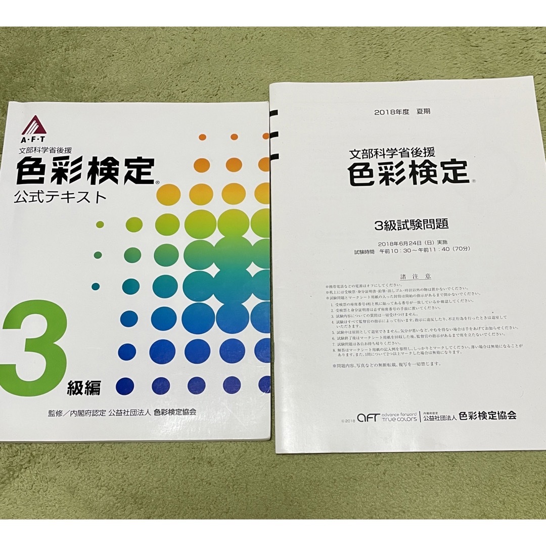 色彩検定 2級 3級 テキスト 教科書 過去問  文部科学省  過去問題集 公式