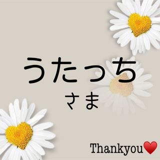 うたっちちゃん💖(その他)