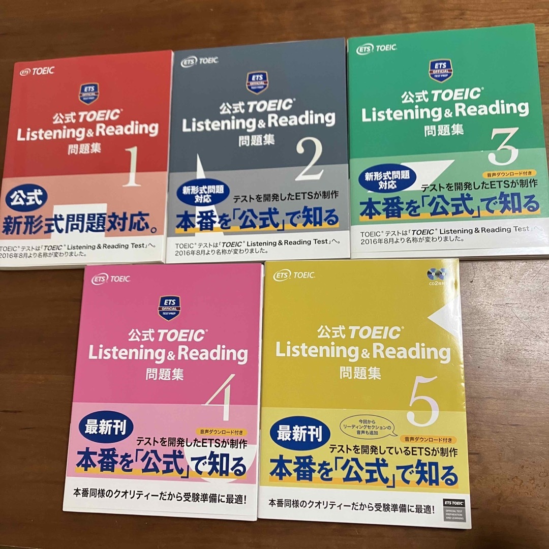 TOEIC 公式問題集5冊セット　1-5 音声CD2枚付きTOEIC公式問題集