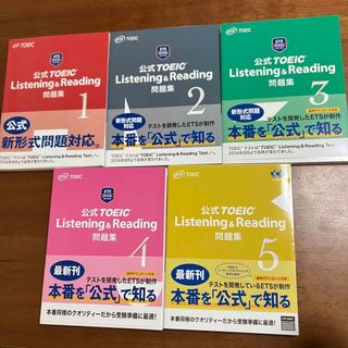 コクサイビジネスコミュニケーションキョウカイ(国際ビジネスコミュニケーション協会)のTOEIC 公式問題集5冊セット　1-5 音声CD2枚付き(語学/参考書)