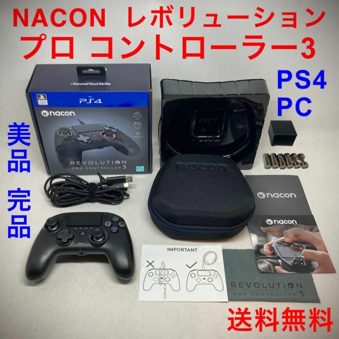 PS4 nacon REVOLUTION プロコントローラー2 限定色 美品