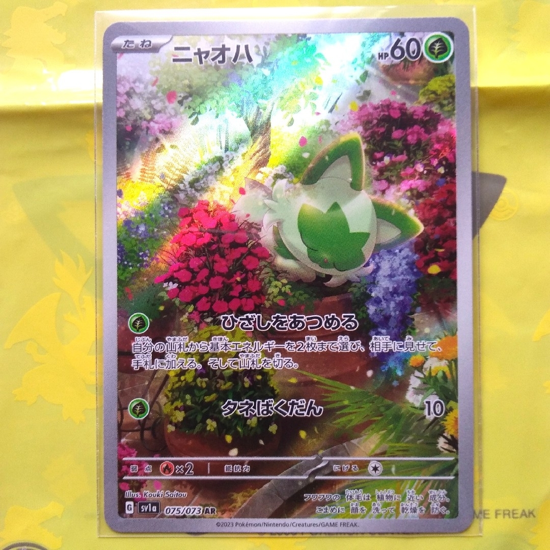 ポケモンカード ポケカ ニァオハ ar ニャローテ ar マスカーニャ ポケモンカード ポケカ ニァオハ ar ニャローテ ar マスカーニャ