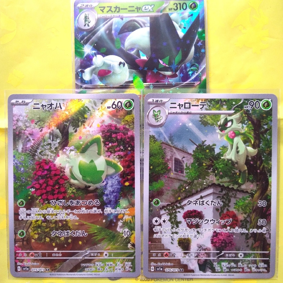 ポケモンカード ポケカ ニァオハ ar ニャローテ ar マスカーニャ ポケモンカード ポケカ ニァオハ ar ニャローテ ar マスカーニャ