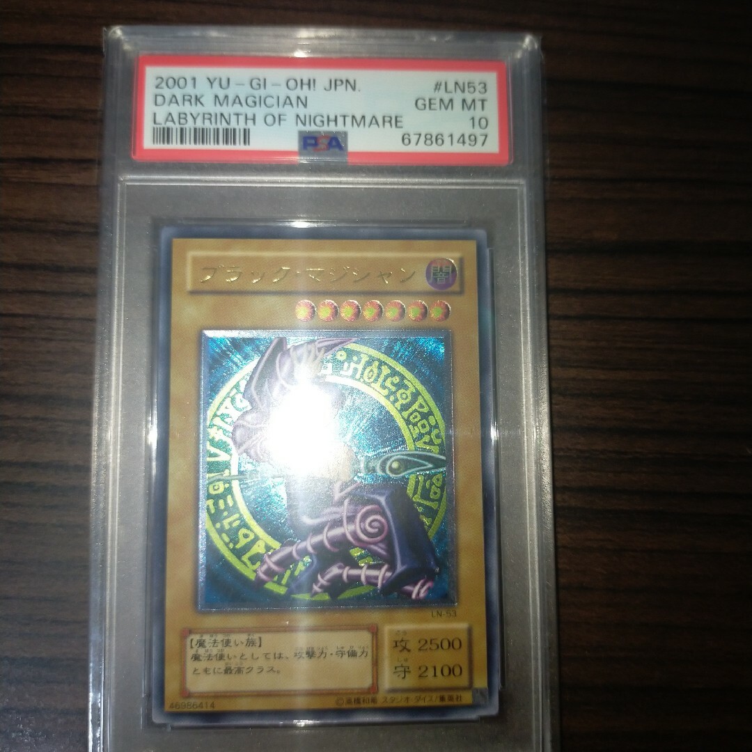 遊戯王 ブラックマジシャン レリーフ PSA10