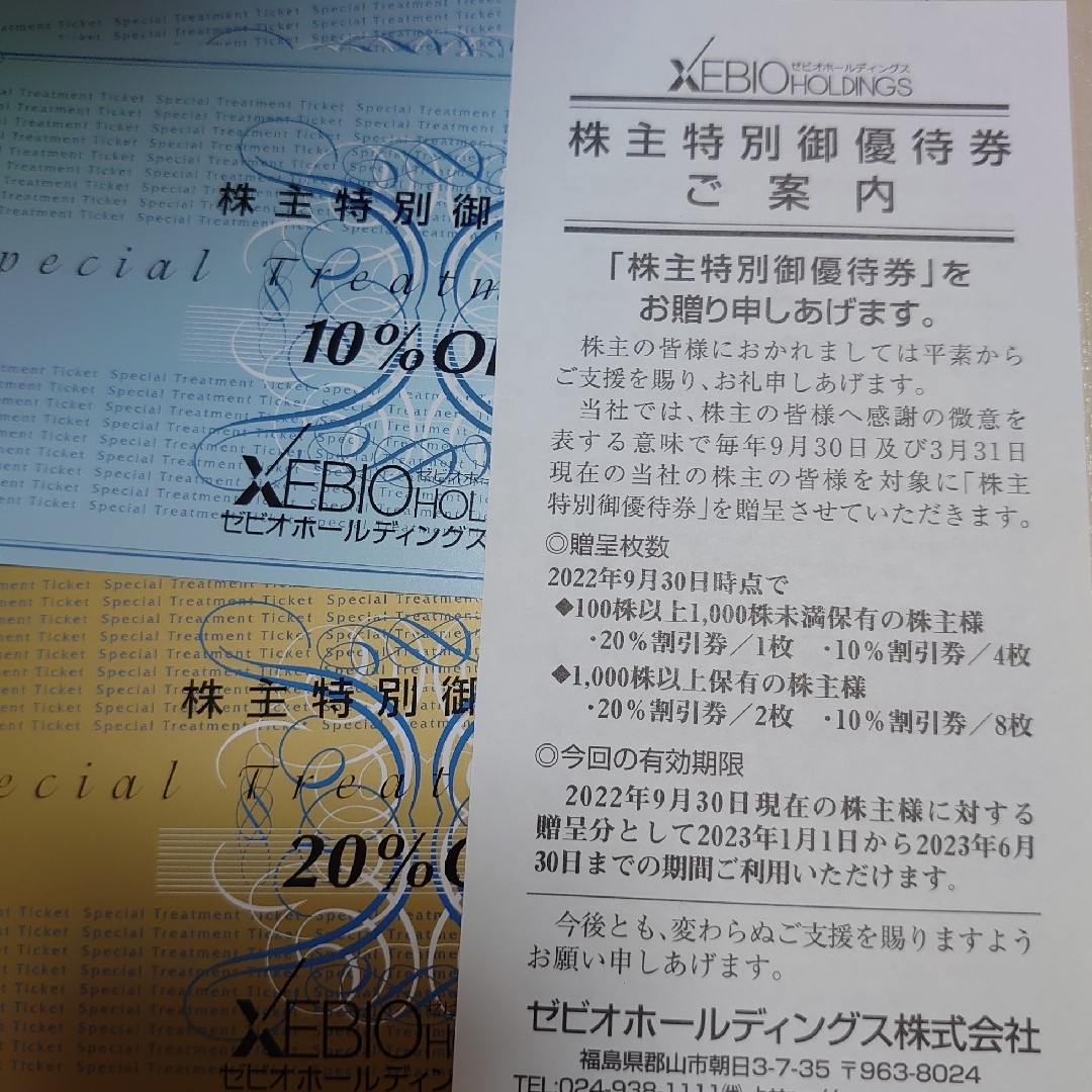 ゼビオ 株主優待券 5枚セット（20%OFF×1枚、10%OFF×4枚）の通販 by