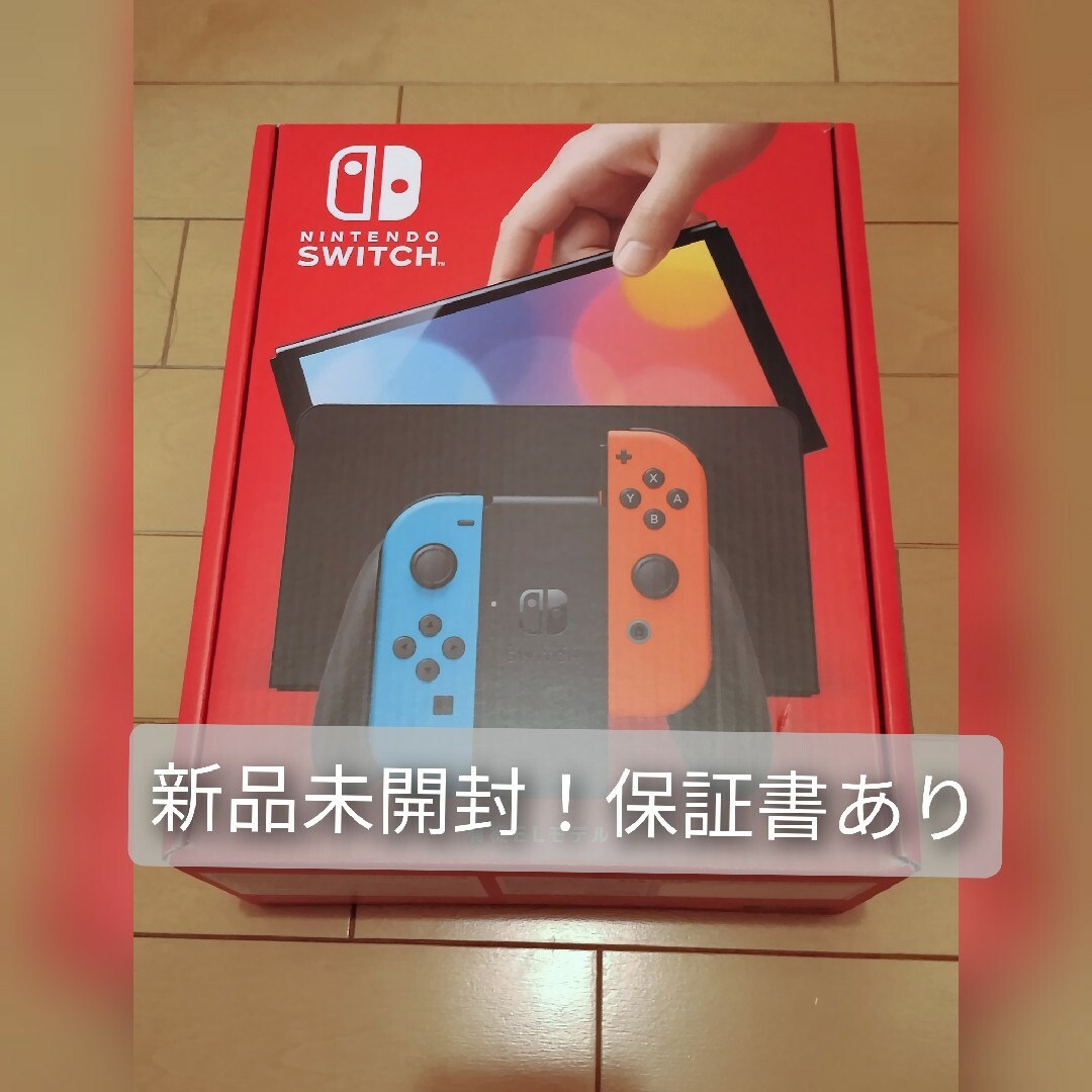 【新品未開封】Nintendo Switch(有機ELモデル)