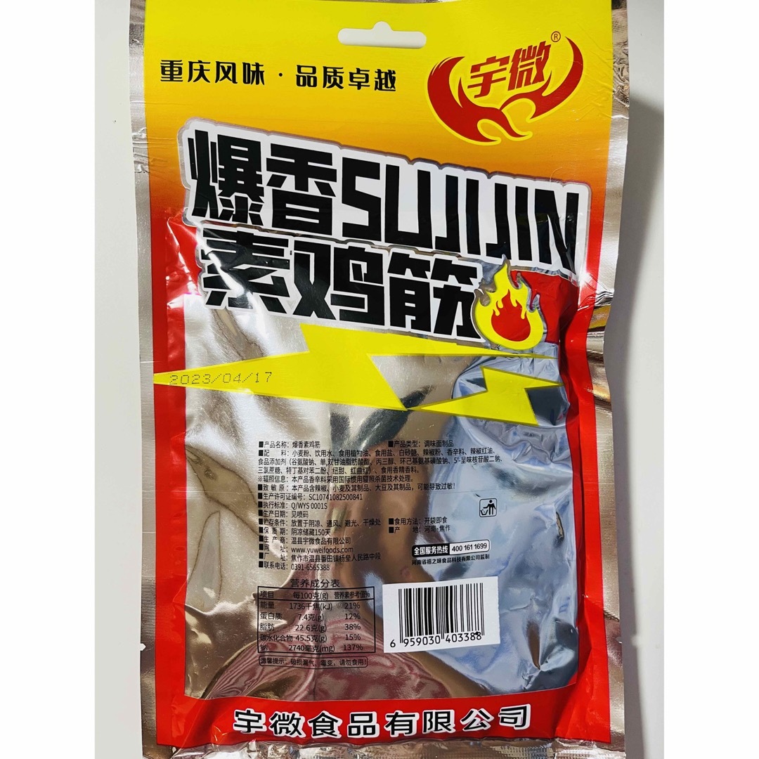 寧微 辣条 爆香素鶏筋 辛口 調味製品82g x 2袋 食品/飲料/酒の食品(菓子/デザート)の商品写真