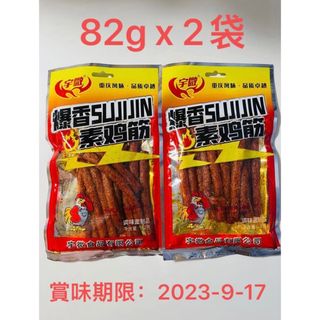 寧微 辣条 爆香素鶏筋 辛口 調味製品82g x 2袋(菓子/デザート)