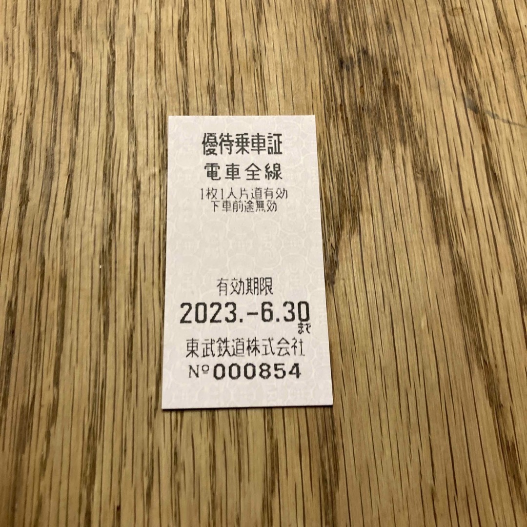 東武鉄道株主優待乗車券　１枚 チケットの乗車券/交通券(鉄道乗車券)の商品写真