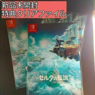 ニンテンドースイッチ(Nintendo Switch)の新品未開封　ゼルダの伝説　クリアファイル　ティアーズオブザキングダム　非売品特典(クリアファイル)