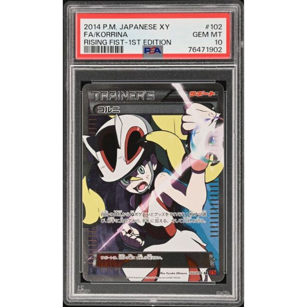 【早い者勝ち‼️】ポケモンカード コルニ1st 1ed コルニ#102 psa10