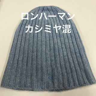 美品✳︎ロンハーマンふんわりあったかニット 長袖 グレー カシミア混