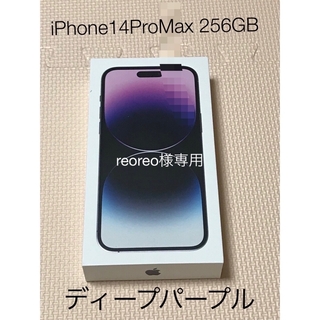 アップル(Apple)のiPhone14ProMax 256GB ディープパープル(スマートフォン本体)
