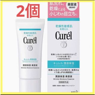 キュレル(Curel)の【新品】【即納】潤浸保湿美容液×２個セット(美容液)