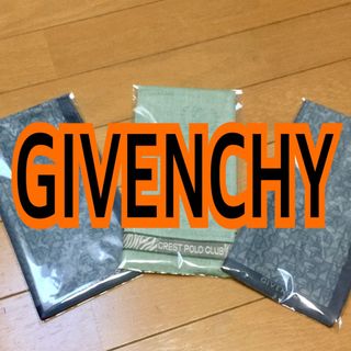 GIVENCHY - 新品未使用❗️GIVENCHY、他 ハンカチ3枚セット❗️