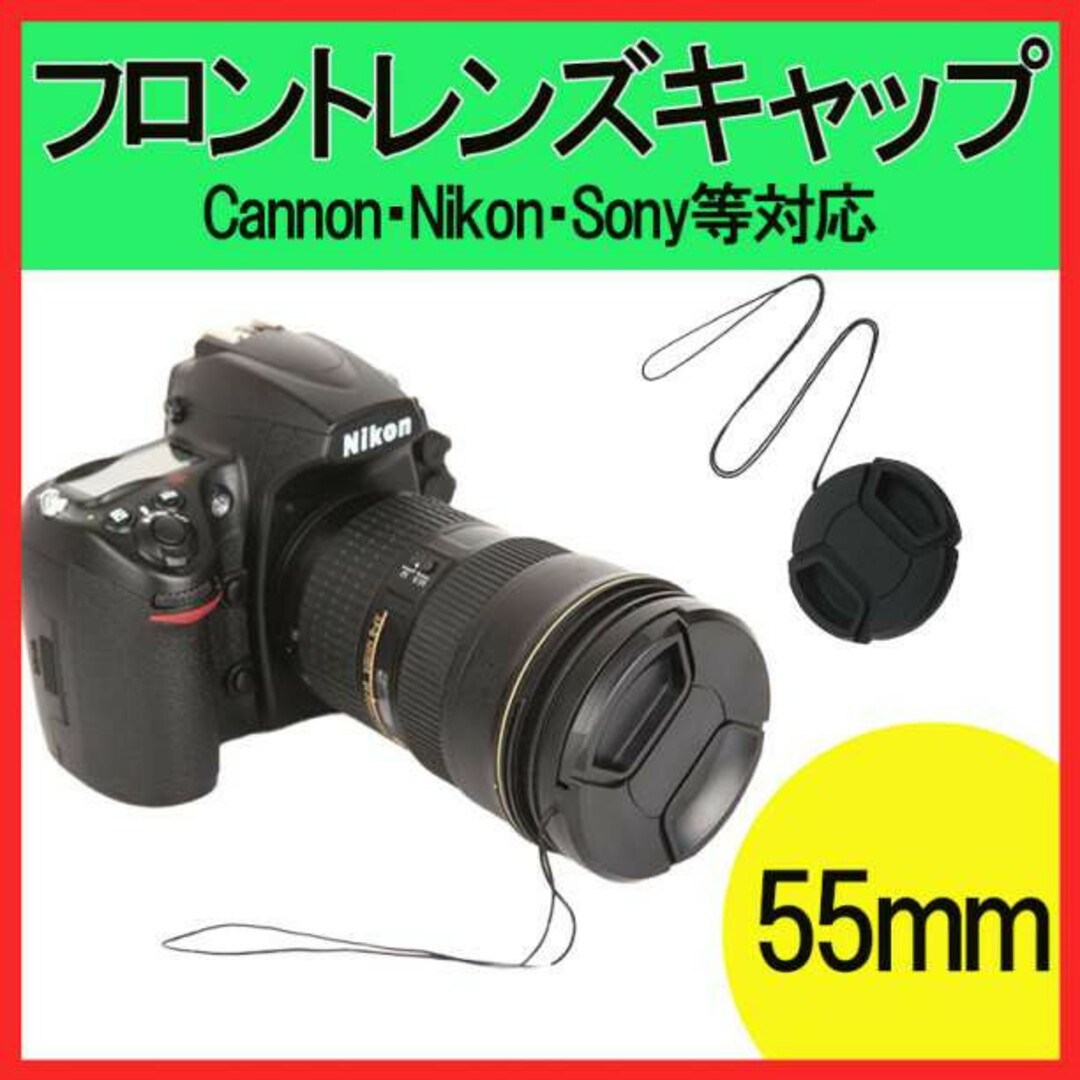 55mm 一眼レフ フロント レンズ キャップ キヤノン ニコン ソニー 予備 通販