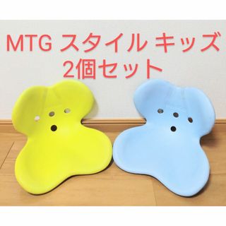 poco様専用　MTG スタイル キッズ  2個セット　姿勢矯正(座椅子)