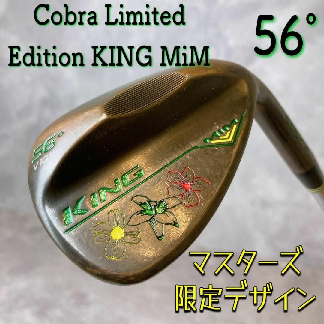 COBRA - コブラ KING MIM ミム ウェッジ Limited マスターズ限定の通販 ...
