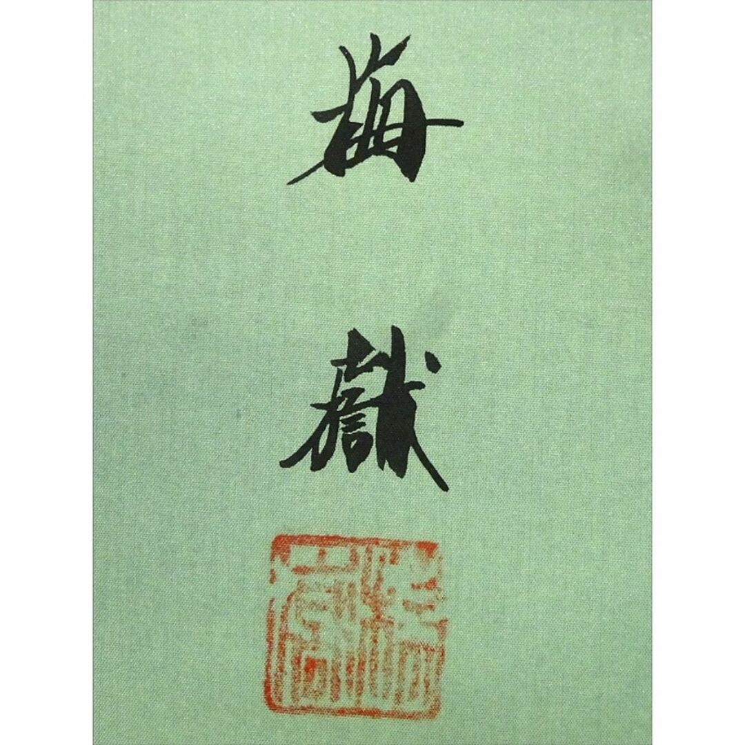 【真作】掛軸 小野寺梅獄『五匹鯉図』絹本 肉筆 共箱付 掛け軸 a030113