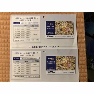 エディオン 株主優待 ギフトカード 2万円分(ショッピング)