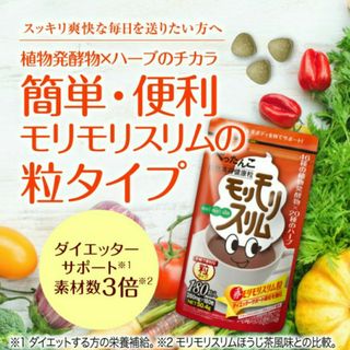 【セール中】赤モリモリスリム １８０粒入 ３袋(ダイエット食品)