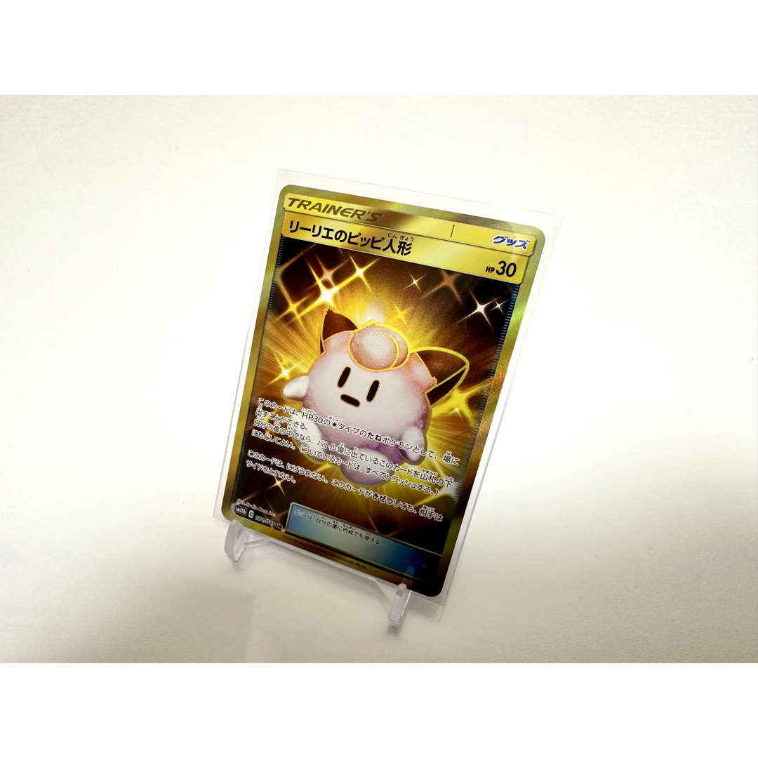 売れ筋半額 ポケモンカード リーリエのピッピ人形 UR エンタメ/ホビー
