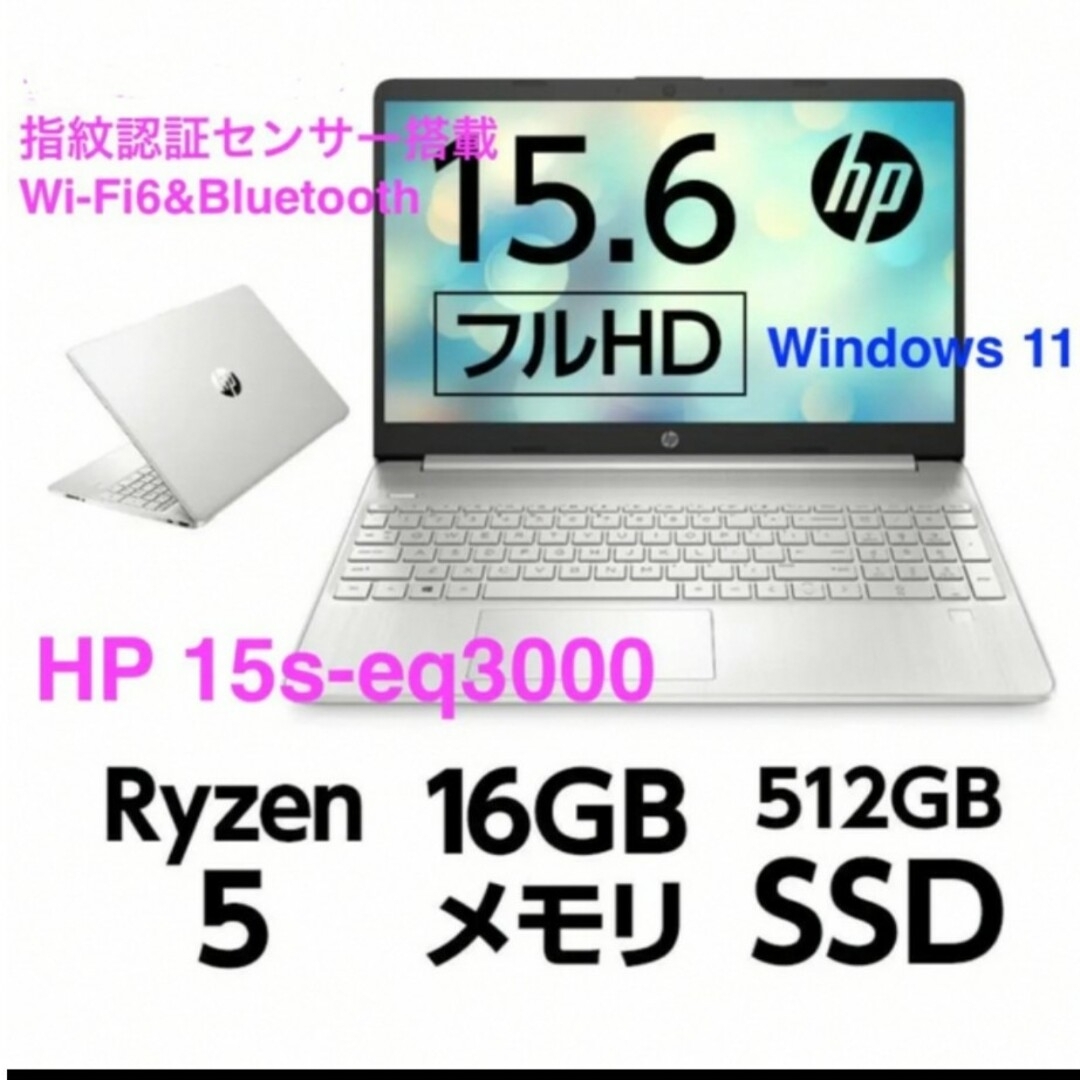 HP - 新品 HP 15s-eq 5625U/512G/16G/WiFi6/指紋認の通販 by sol.feliz ｜ヒューレットパッカード