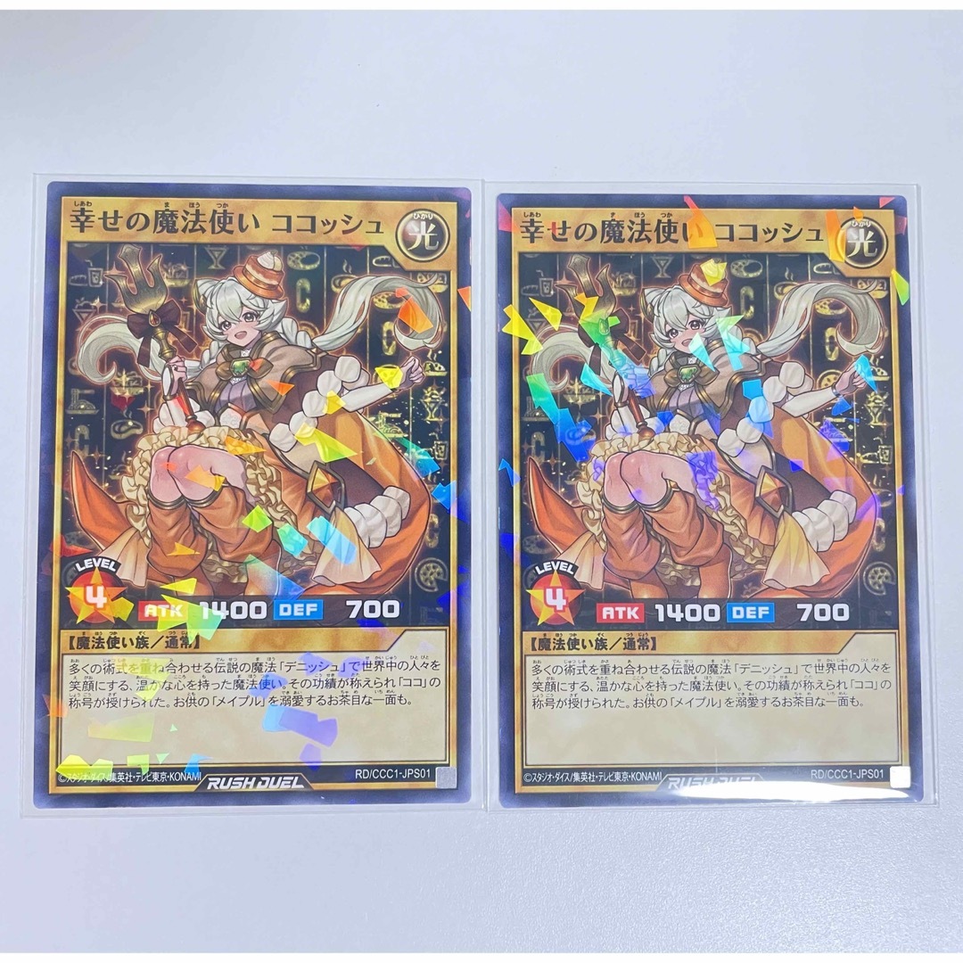 遊戯王　ラッシュデュエル　幸せの魔法使い　ココッシュ　2枚　セット