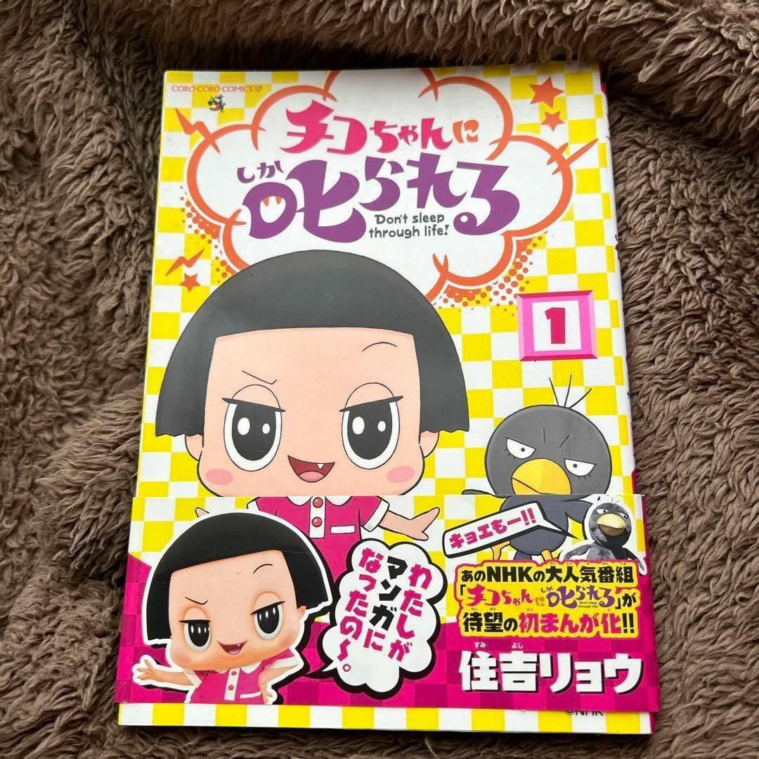 チコちゃんに叱られる! 1の通販 by はいな◇あやあ|ラクマ チコちゃんに叱られる!