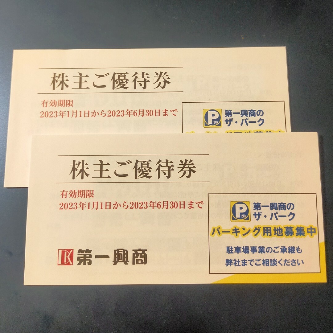 第一興商　株主優待 1万円分