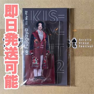 キスマイフットツー(Kis-My-Ft2)のアクスタFest 藤ヶ谷太輔(アイドルグッズ)