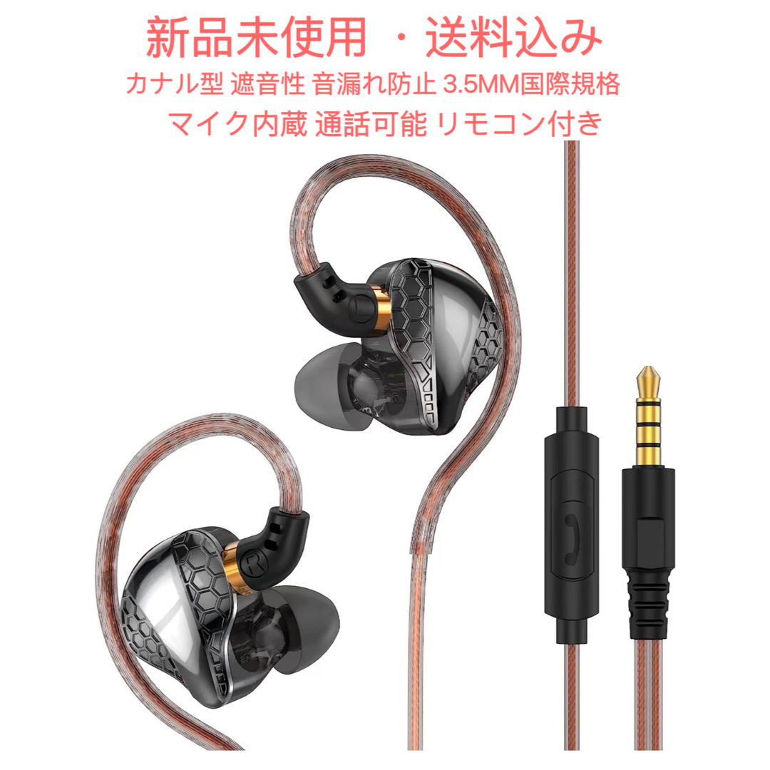 イヤホン 有線 高遮音性 重低音イヤホン カナル型マイク付き 通話可能