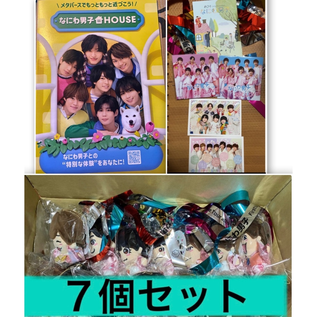 なにわ男子 ちびぬい 第2弾 全員分 7体＋銀テープ おまけ付き