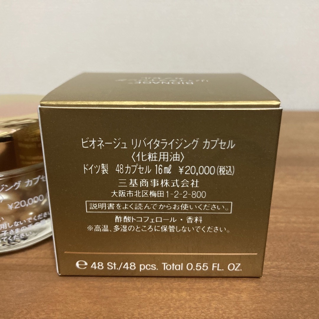 ビオネージュ　リバイタライジング　カプセル【化粧用油】48カプセル　16ml化粧用油48カプセル16ml