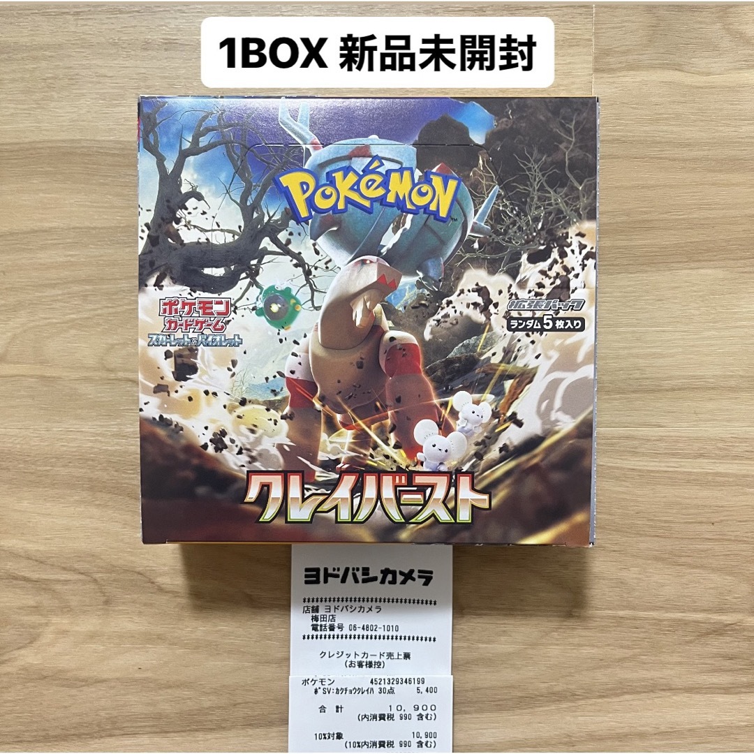 ポケモンカード クレイバースト BOX ボックス 新品未開封 パック発送