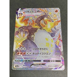 ポケモン(ポケモン)のリザードンvmax SSR(シングルカード)