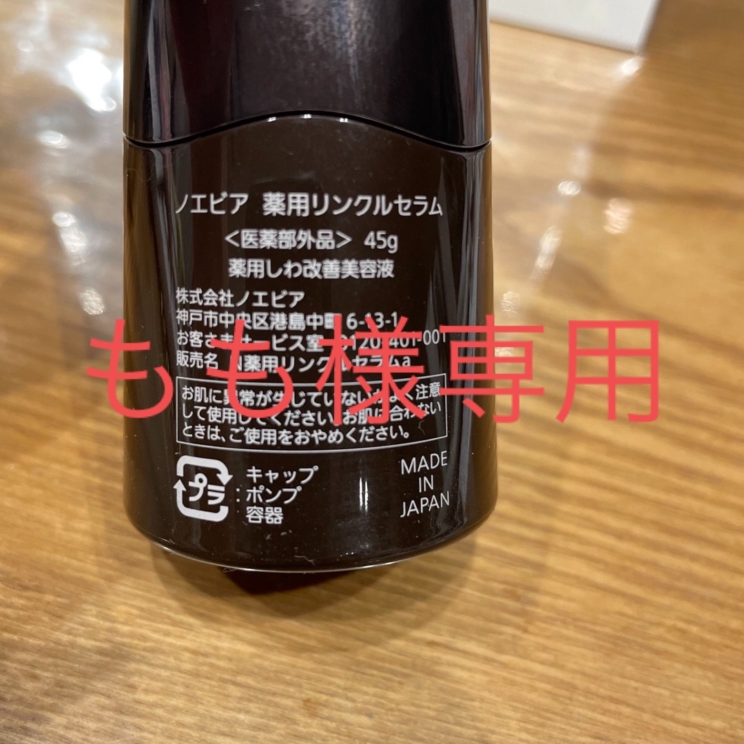 noevir - ノエビア薬用リンクルセラムとリフトジェマセット の通販 by