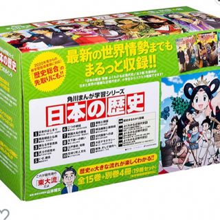 カドカワショテン(角川書店)の☆ひかりん様専用☆角川まんが学習シリーズ 日本の歴史 全15巻+別巻4冊セット(全巻セット)