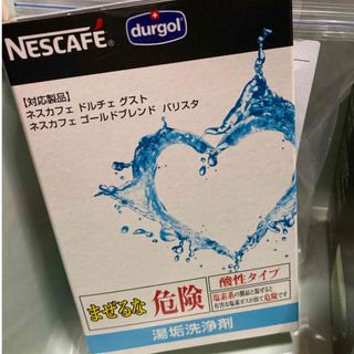 ネスレ(Nestle)のネスカフェ 湯垢洗浄剤 275g(その他)