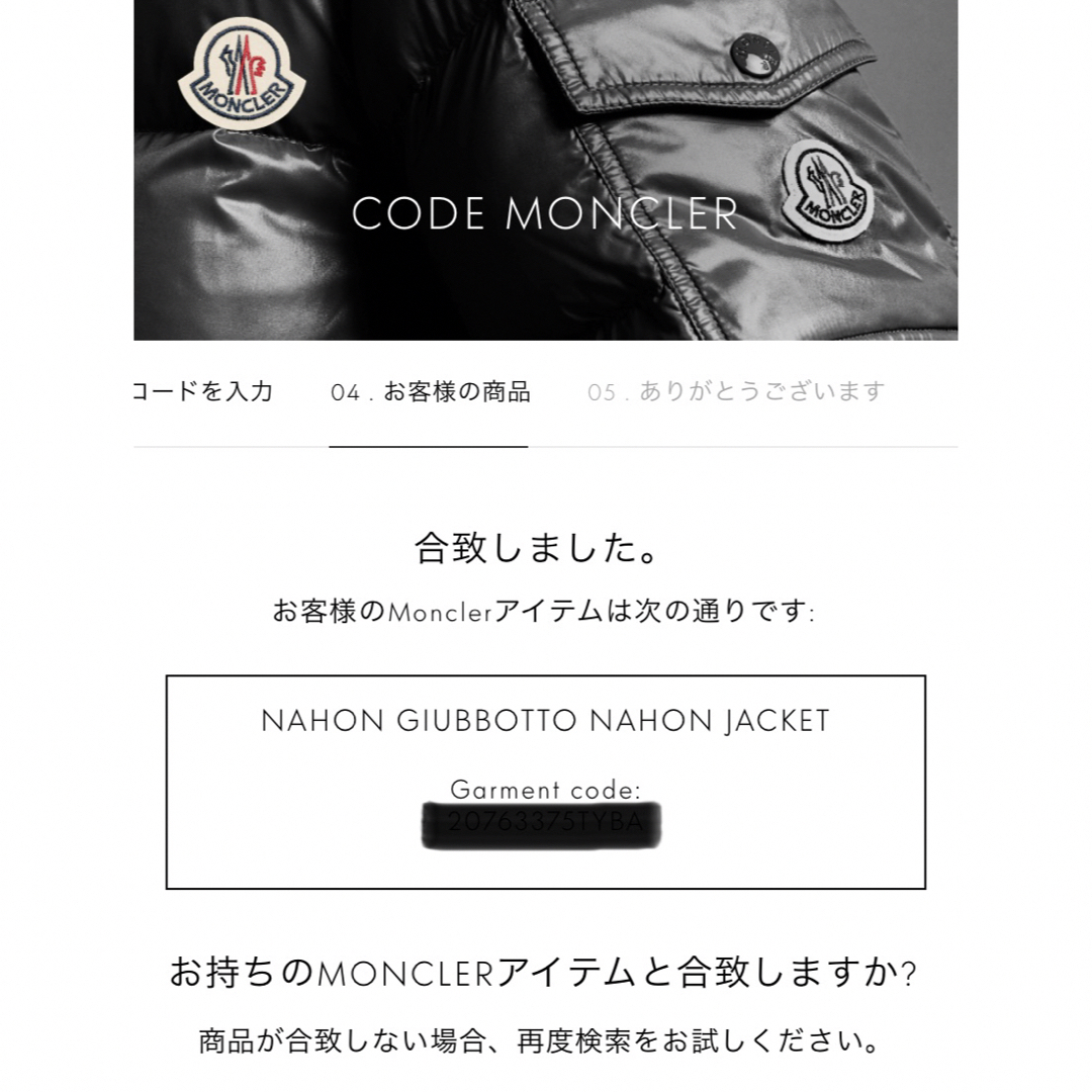 極美品 モンクレール nahon ナホン 国内正規品 ブラック